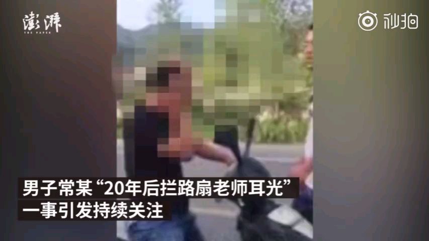 20年后拦路扇老师耳光,20年前到底发生了什么